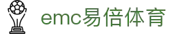 EMC易倍·(中国大陆)官方网站